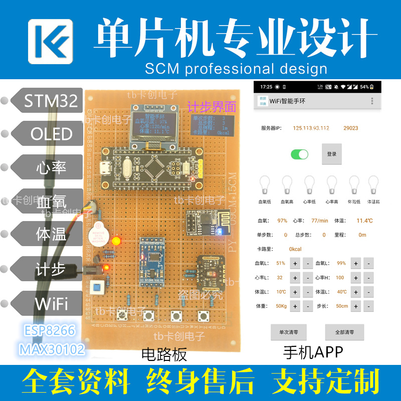 基于STM32单片机智能手环设计系统血氧浓度心率体温计步器成品MAX - 图0