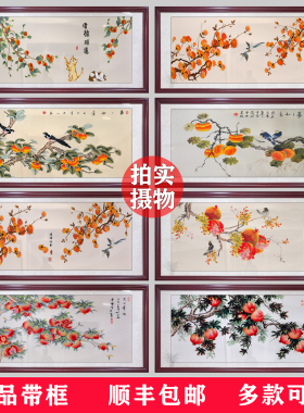 多子多福客厅装饰画沙发背景墙饭厅柿柿如意新中式餐厅石榴壁挂画