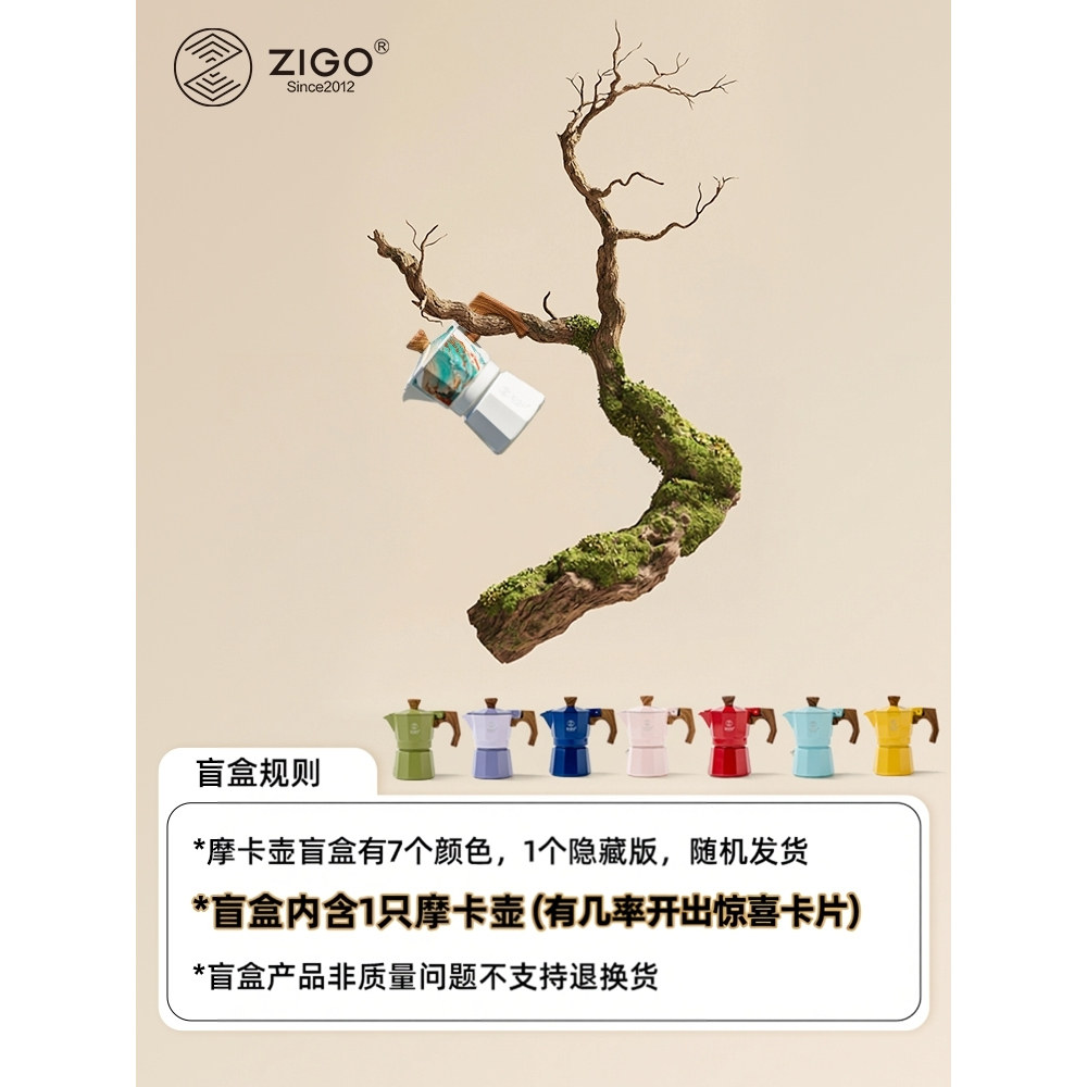 zigo摩卡壶盲盒家用意式煮咖啡壶户外小型 手冲器具1杯份,淘宝优惠券,粉丝福利购,淘宝优惠卷