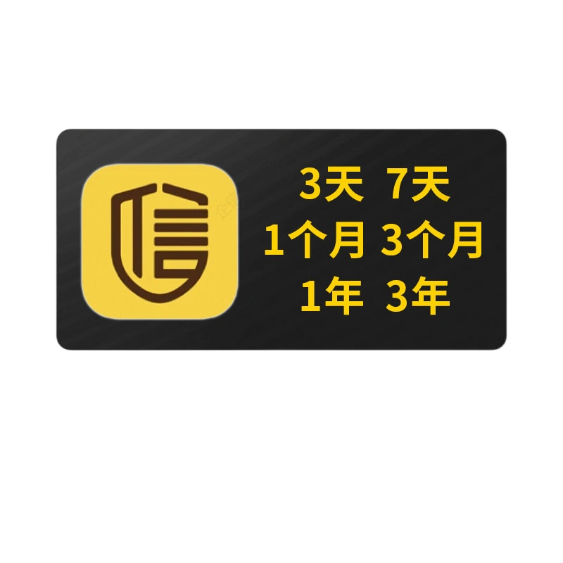 启信宝会员VIP 企业查询 企信宝 充值3天7天1月3个月1年3年 - 图3