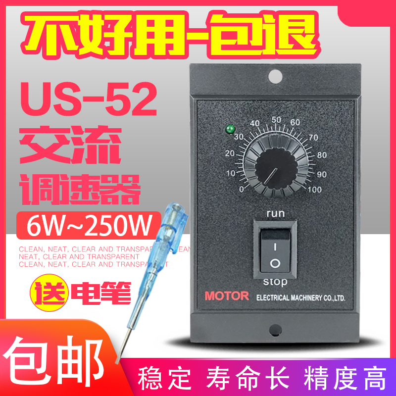 US-52交流调速电机调速器25W40W60W90W120W180W250W马达调速开关 - 图0