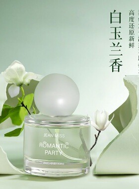 白玉兰香水清新淡雅自然还原度高