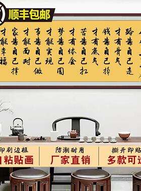 人生六靠字画客厅装饰画