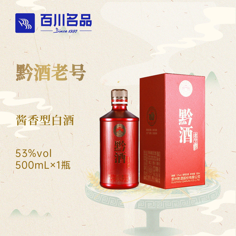 【百川名品】贵州黔酒老号53度500ml黔酒老号单瓶装酱香型白酒