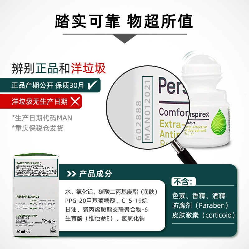 百汗消perspirex女腋下止汗止汗露 perspirex海外止汗露