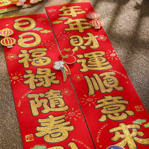 小马宝莉2026马年对联新年立体植绒春联春节过年房门装饰氛围布置 - 图3