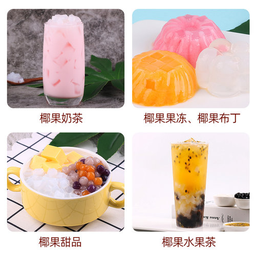 采集茶香椰果粒1kg 椰果肉果冻小料冰粉甜品糖水珍珠奶茶店专用 - 图1