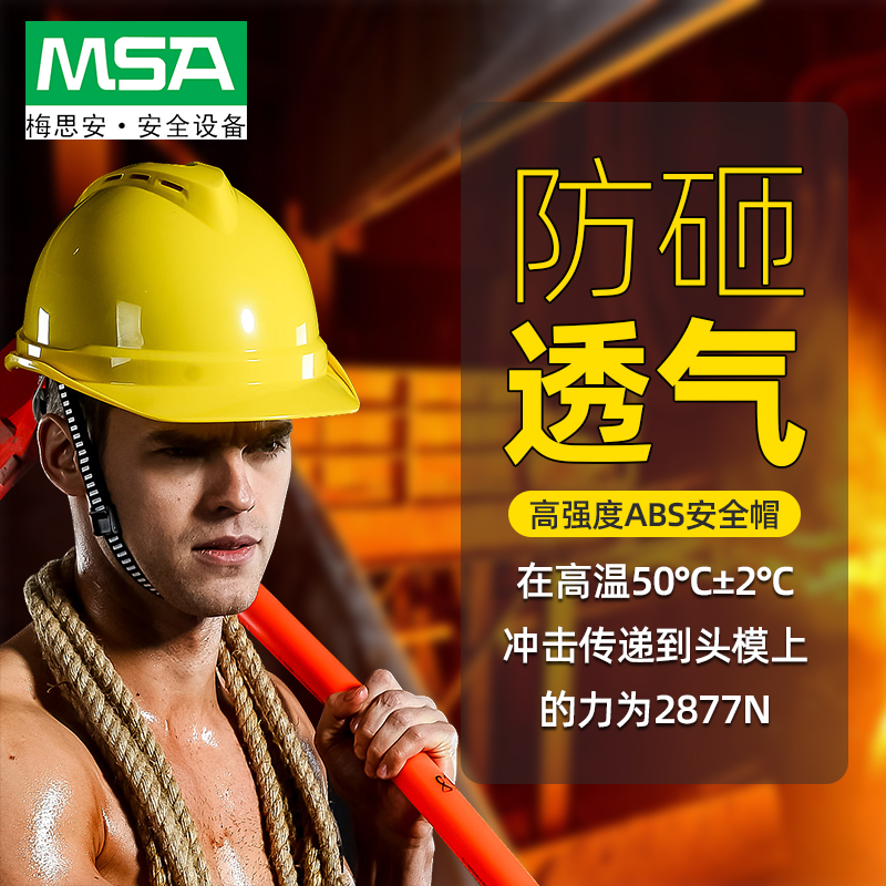 MSA梅思安500豪华型工地安全帽标国标加厚建筑工程防砸防冲击印字 - 图2