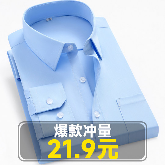 白色衬衫男士长袖春秋上班短袖白衬衣打底职业商务蓝黑内搭正装寸