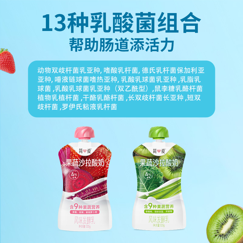 简爱低温酸奶 果蔬沙拉酸奶含8-9种果蔬营养4%蔗糖轻盈少负担120g