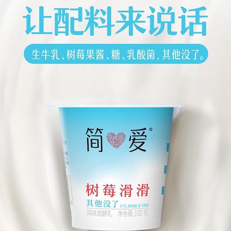 【简爱酸奶】 滑滑原味 生牛乳发酵便携装无添加剂 低温酸奶生鲜