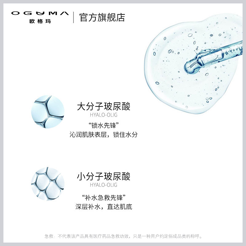 欧格玛玻尿酸原液补水 欧格玛液态精华
