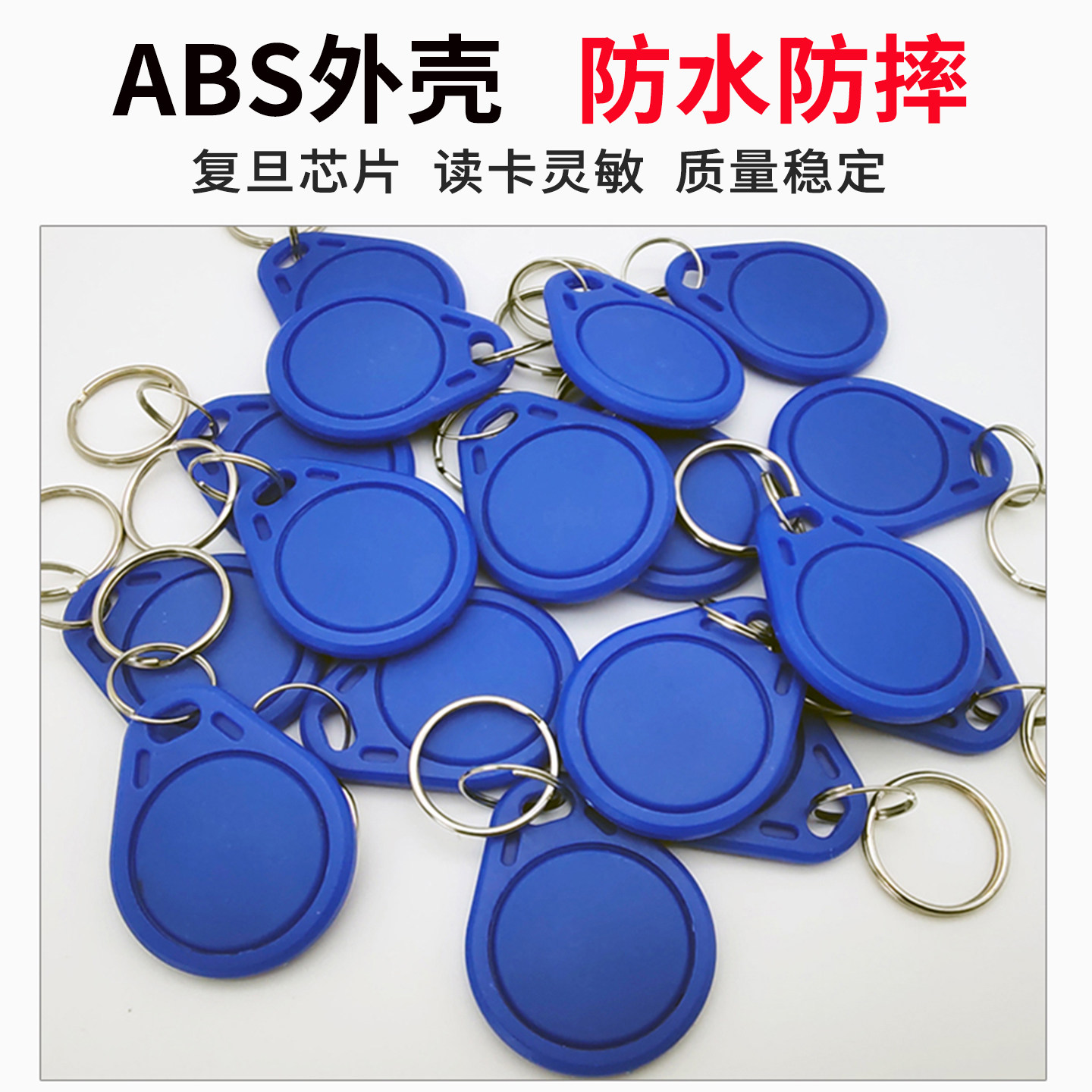 Fudan F08 keychain IC card access control attendance card