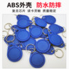 Fudan F08 keychain IC card access control attendance card