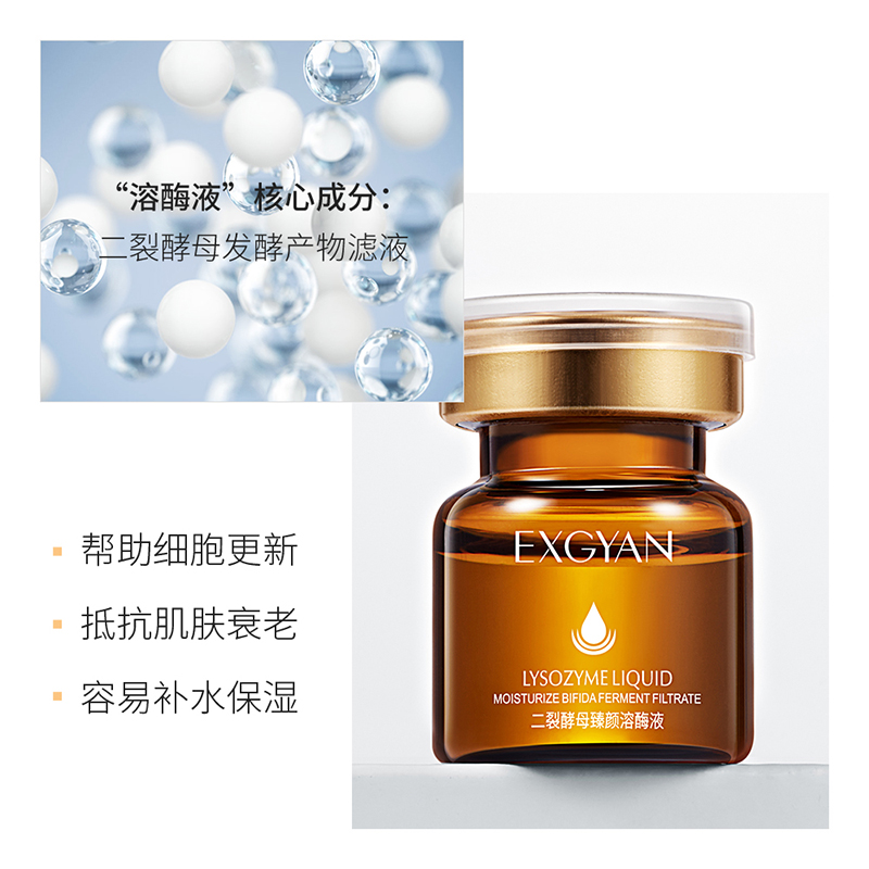 二裂酵母臻颜冻干粉 直营 EXGYAN 二裂酵母臻颜冻干粉 直营 EXGYAN