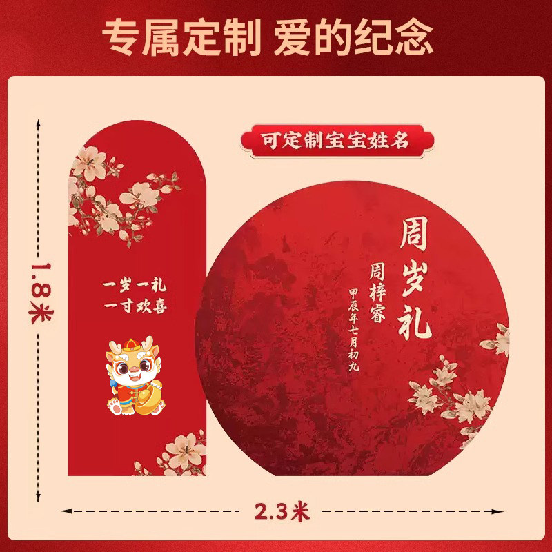 一周岁仪式生日布置装饰场景抓周用品背景墙中式龙宝宝红色kt板,淘宝优惠券,粉丝福利购,淘宝优惠卷