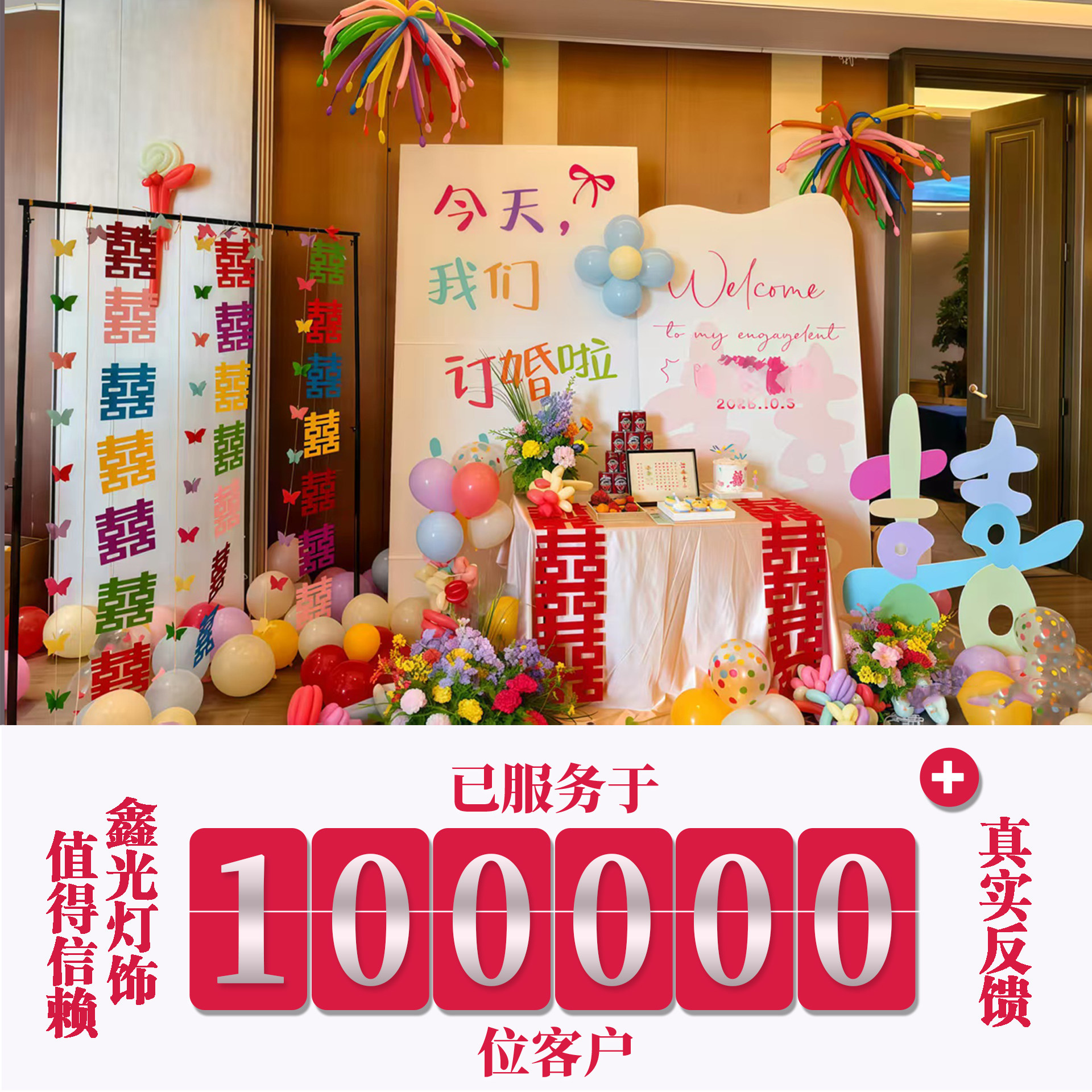 轻甜漫喜订婚布置装饰kt板小众高级氛围感定亲场景摆件背景墙全套,淘宝优惠券,粉丝福利购,淘宝优惠卷