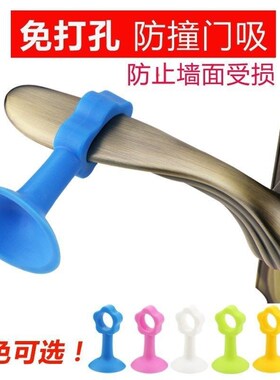 新品免打孔门吸硅胶卫生间门把手吸盘H防撞垫厕所门挡卧室门后吸