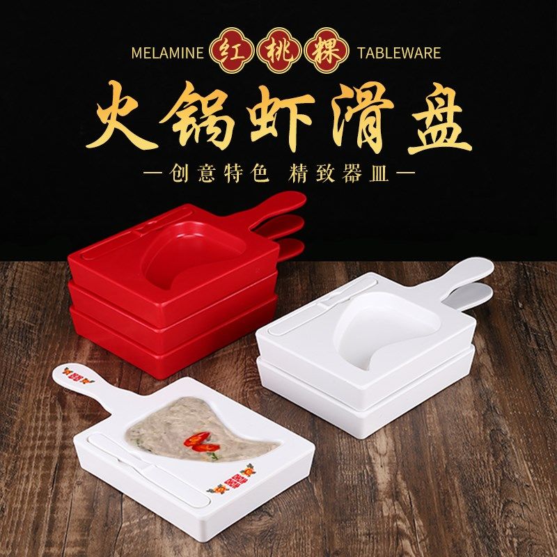 极速潮汕红桃粿模具虾滑t盘火锅虾滑创意特色餐具手打虾滑盘鱼滑,淘宝优惠券,粉丝福利购,淘宝优惠卷