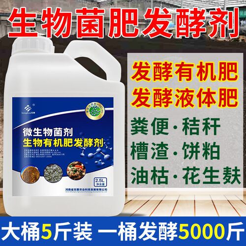 有机肥发酵菌剂em菌种发酵剂粪便鸡粪厨余水肥农家肥堆肥发酵菌液 - 图0