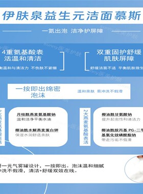 伊肤泉莱菲思益生元屏障舒缓洁面慕斯洗面奶深层清洁温和氨基酸