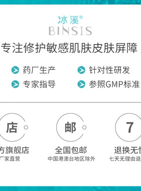 冰溪修护水乳敏感肌保湿不油腻