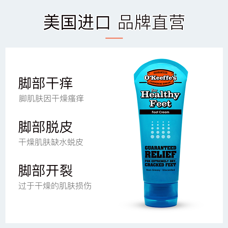 美国okeeffes足跟修复滋润防护足霜 okeeffes海外护足霜
