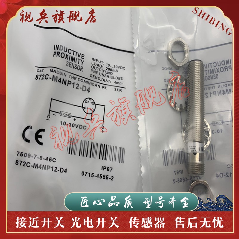 接近开关 传感器 872C-M4NP12-DB4 872C-M4NN12-D4 质量 现货 - 图1