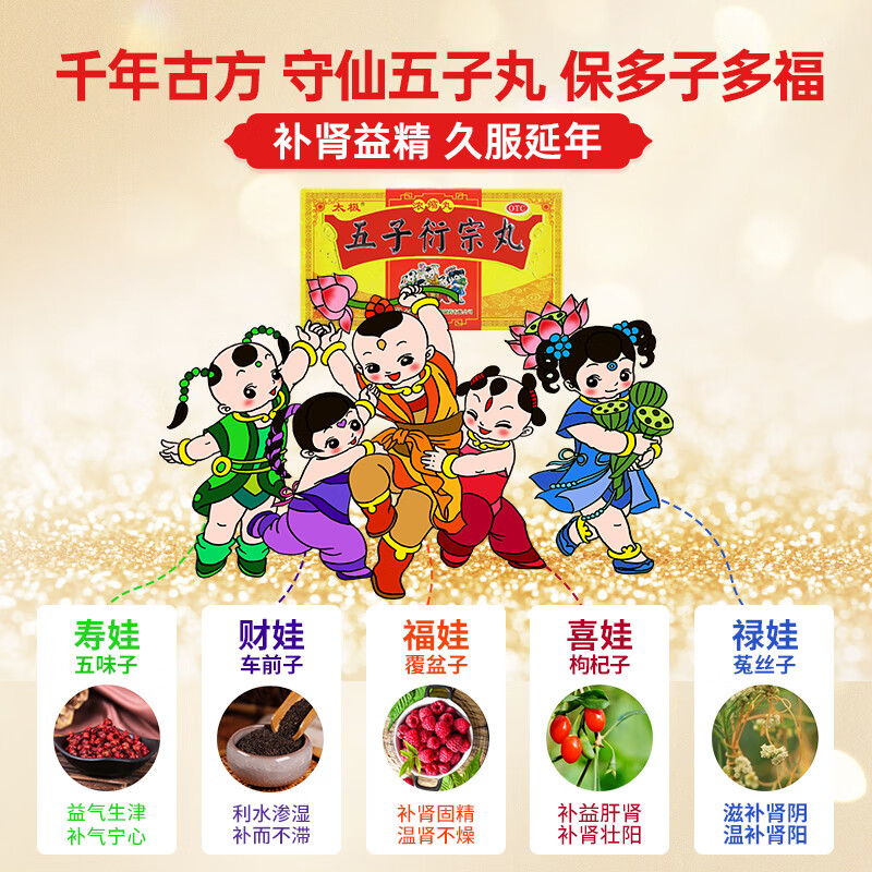 国药太极五子衍宗丸正品黑丸子衔宗浓缩丸补肾固精治男用持久中药