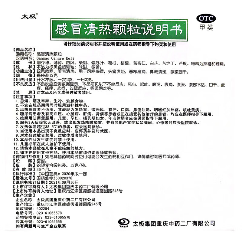 国药太极感冒清热颗粒9袋风寒感冒药头痛发热退烧恶寒鼻流涕咳嗽