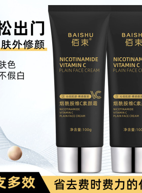 佰束烟酰胺维c素颜霜100g遮瑕提亮养肤不假白自然裸妆bb霜女批发