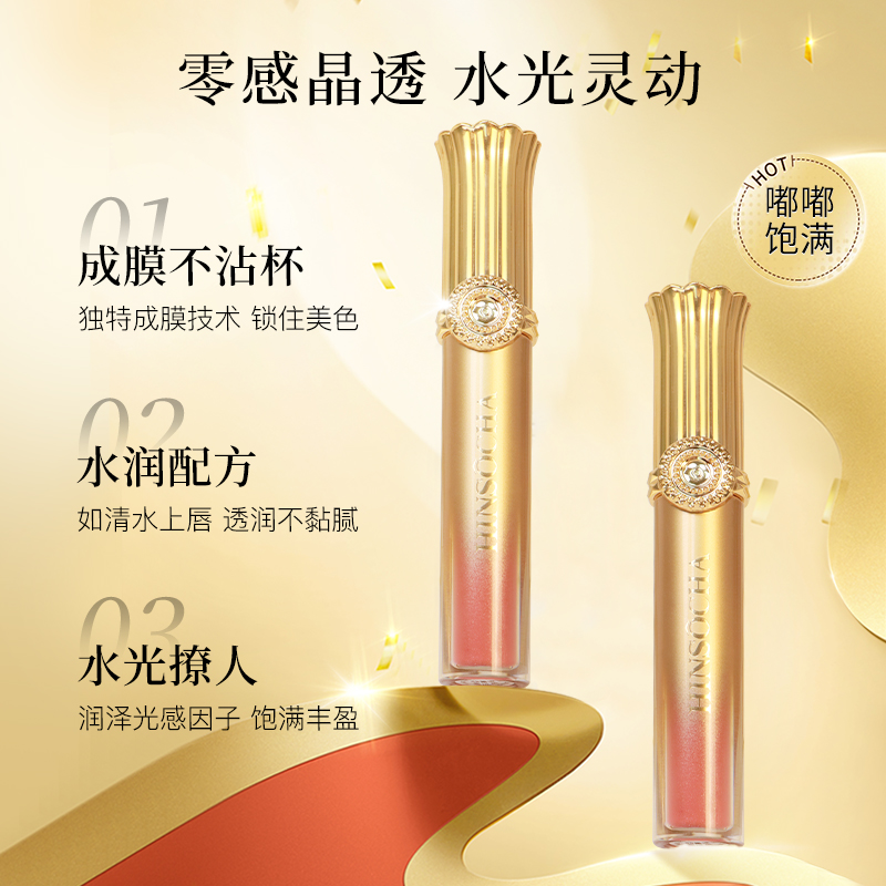 HINSOCHA/韩水仙水光不沾杯唇釉奶茶色显白轻薄冰透温变不掉色