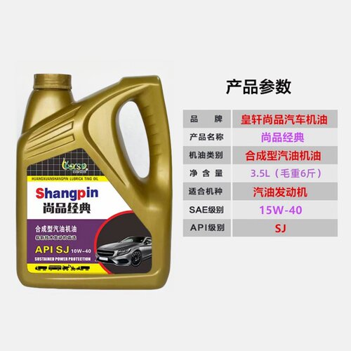 正品汽车合成机油3.5升SJ 10w-40五菱面包车小车汽油机油四季通用 - 图1