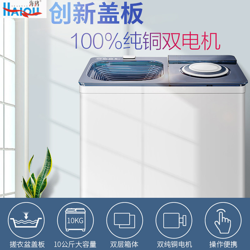 海鸥10公斤纯铜大容量双商用洗衣机 海鸥电器洗衣机