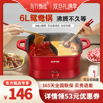 (Double Denier Courtesy Season) Supoir Yuanyang Electric hot pot Home 6L Large capacity multifunction One does not stick to heat and cook