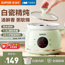 Supoir electric saucepan home small cooking porridge theorizer BB saucepan ceramic pot soup stew soup porridge pan coveting baby special