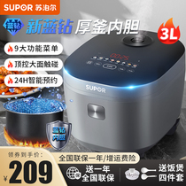 Supoir rice cooker home 3L liters smart multifunction small 2 non-stick rice cooker 4-6 people official flagship