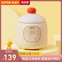 苏泊尔婴儿电炖锅宝宝辅食陶瓷锅多功能BB煲迷你煮粥神器小炖盅