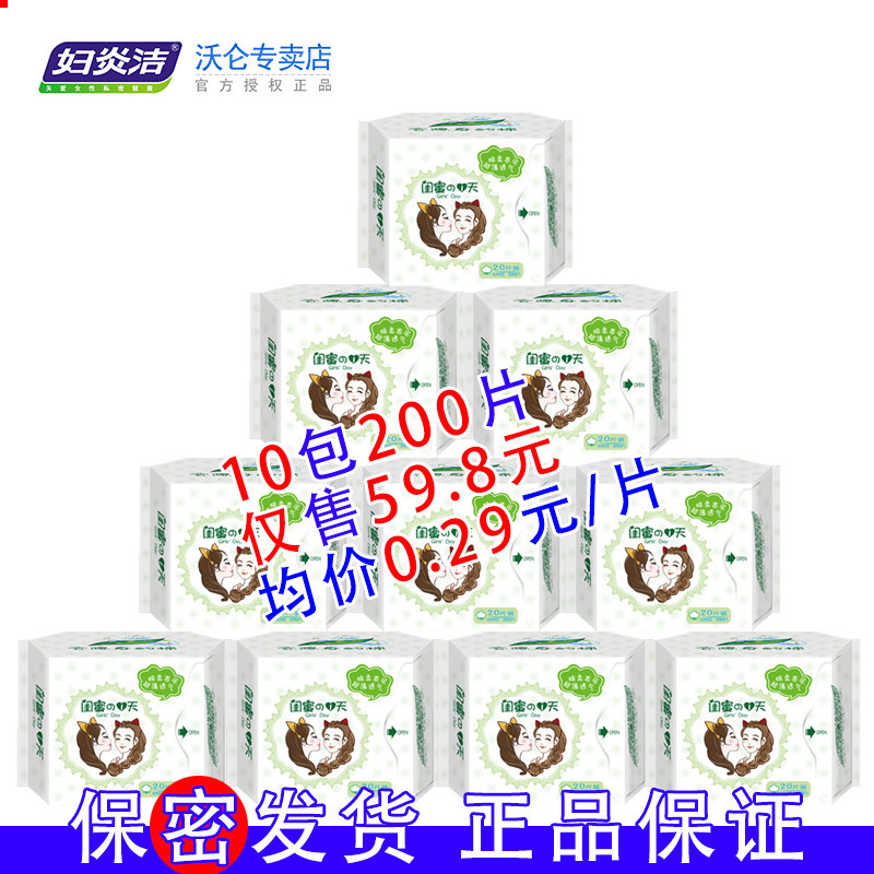 【仁和药业】妇炎洁 妇炎洁沃仑护垫