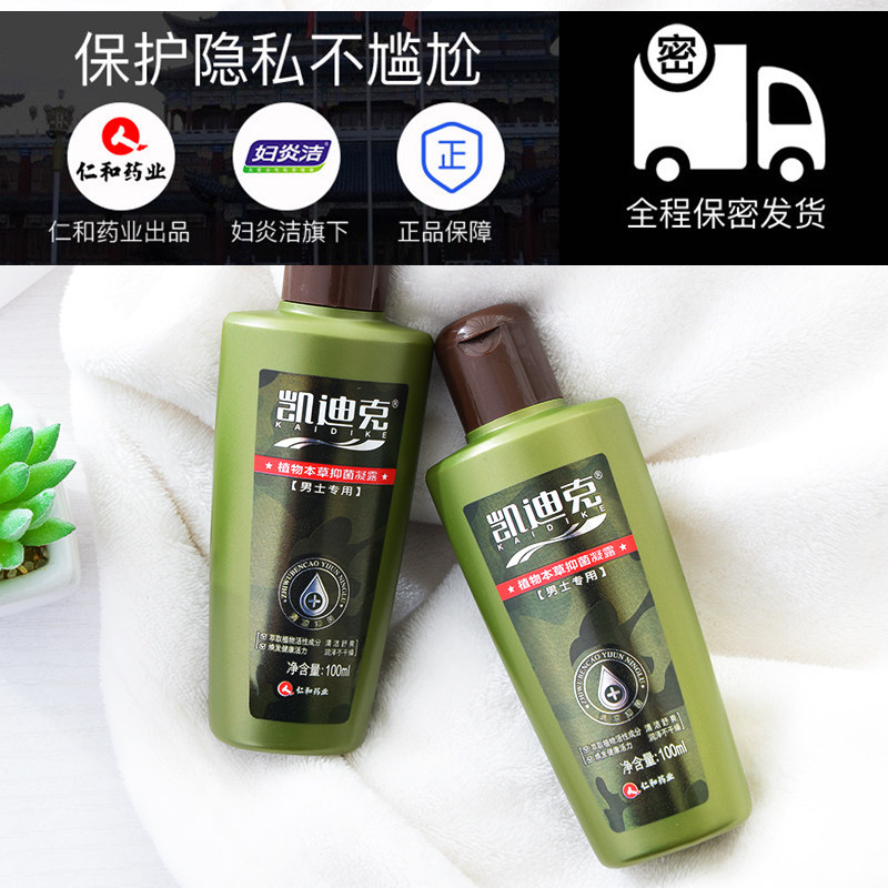 【仁和药业】妇炎洁抑菌洗液 妇炎洁沃仑私处洗液