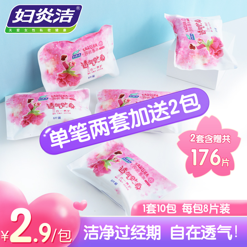 【仁和药业】妇炎洁正品纯棉卫生护垫 妇炎洁沃仑护垫