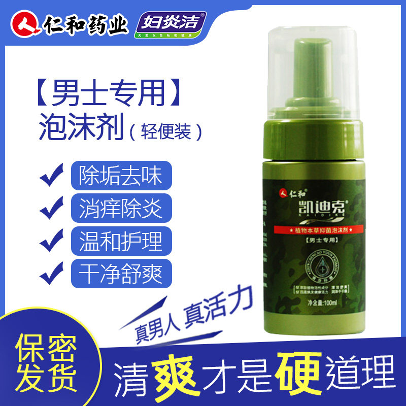 【仁和药业】妇炎洁抑菌男士洗液 妇炎洁沃仑私处洗液