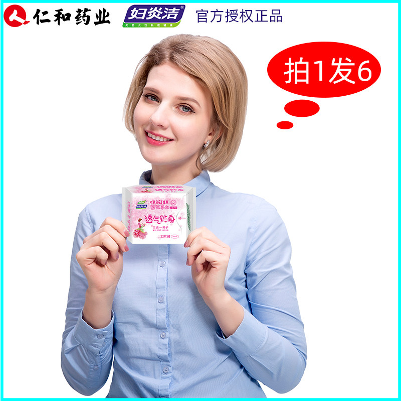 【仁和药业】妇炎洁 妇炎洁沃仑护垫
