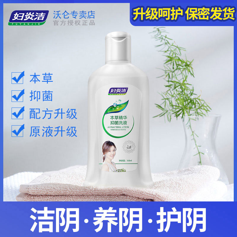 【仁和药业】妇炎洁抑菌去异味护理液 妇炎洁沃仑私处洗液