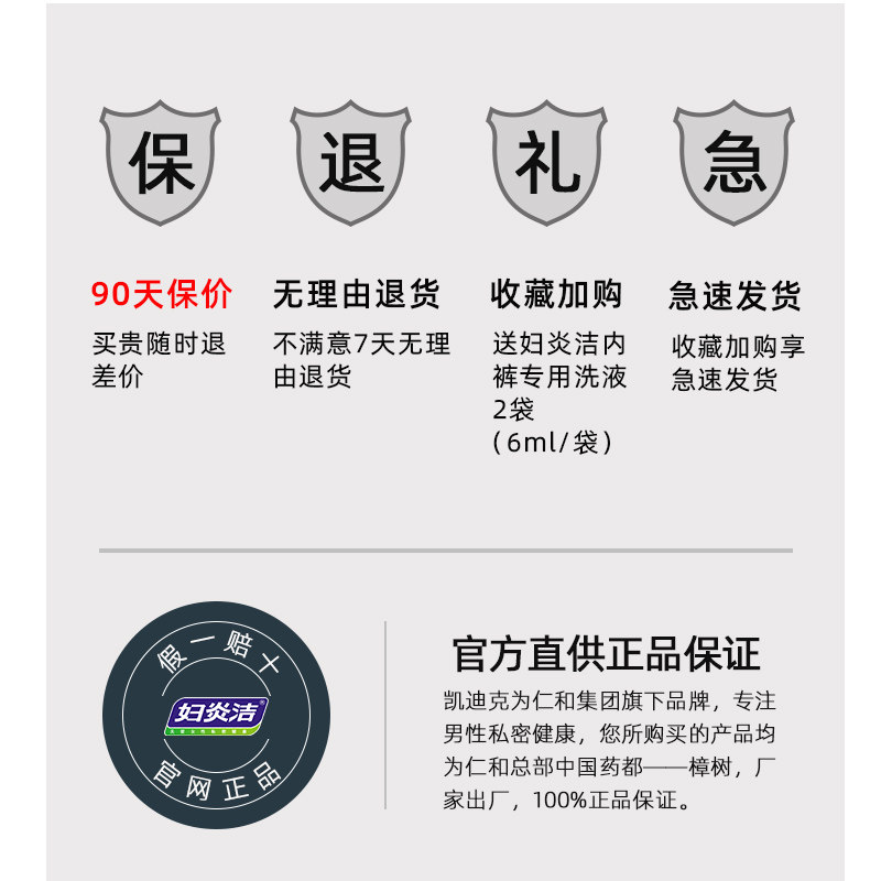 【仁和妇炎洁】官网正品凯迪克清洗液 妇炎洁沃仑私处洗液