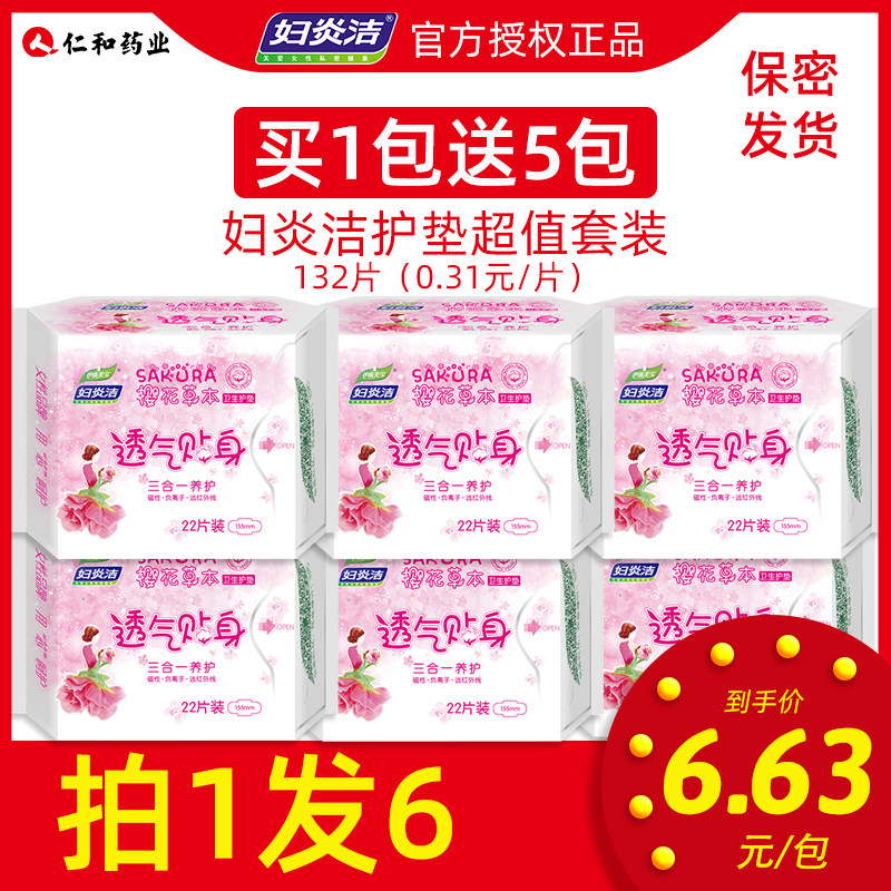 【仁和药业】妇炎洁 妇炎洁沃仑护垫