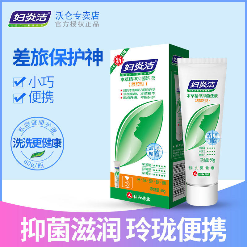 【仁和药业】妇炎洁私处护理凝胶洗液 妇炎洁沃仑私处洗液