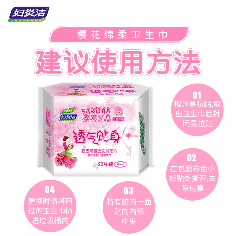 【仁和药业】妇炎洁女纯棉抑菌卫生巾 妇炎洁沃仑护垫