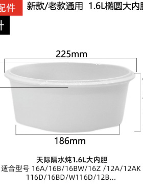 天际16A陶瓷大内胆塑料盖子