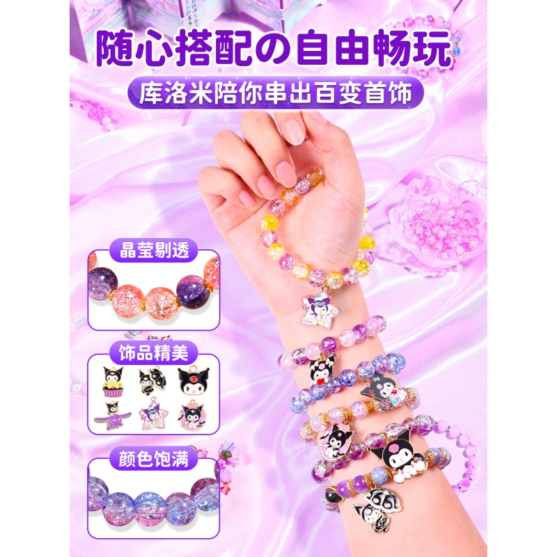 库米米串珠礼盒儿童手工DIY材料包穿珠子玩具12女孩10岁生日礼物6 - 图0